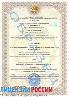 Образец разрешение Нефтегорск Сертификат ISO 50001